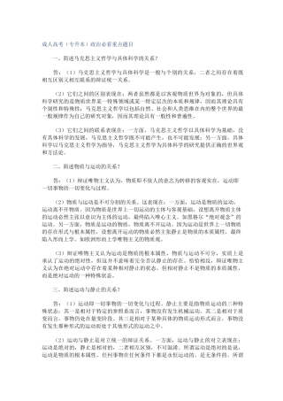 成人高考政治必看重点题目