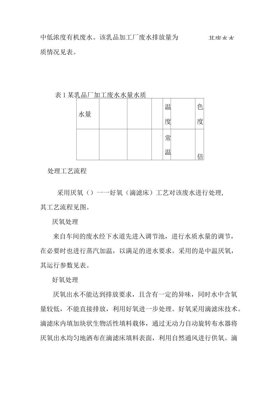 乳品加工废水处理新技术_第2页