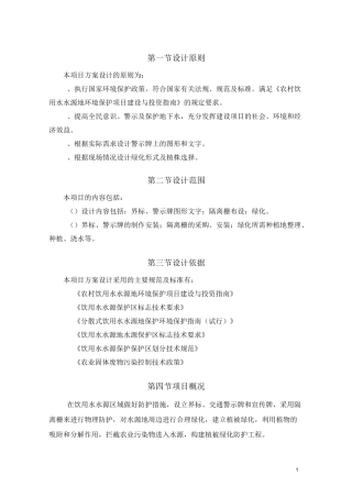 饮用水水源地保护要点