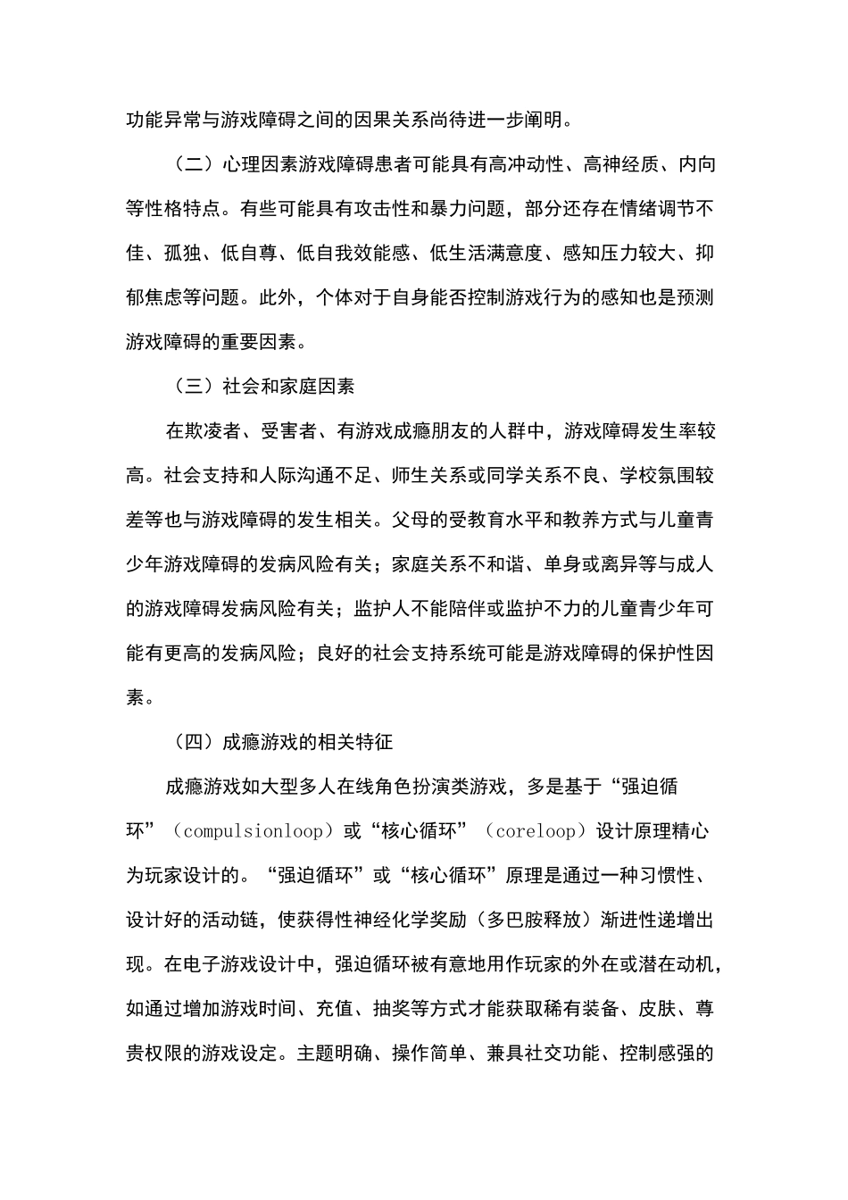 游戏障碍诊疗规范_第2页