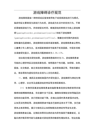 游戏障碍诊疗规范