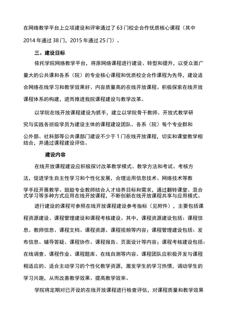 高等职业学院精品在线开放课程建设方案_第2页