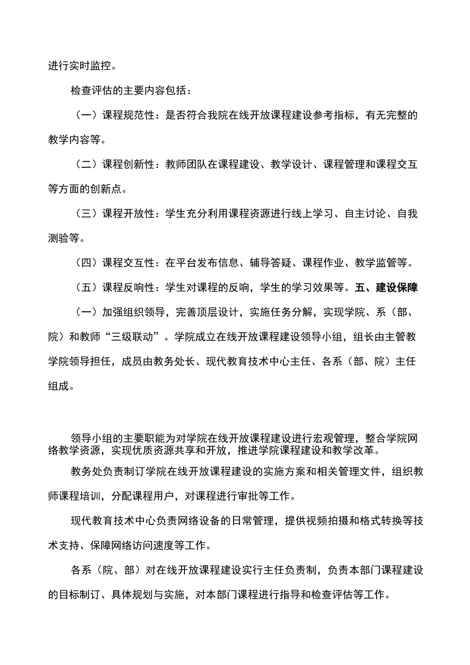 高等职业学院精品在线开放课程建设方案_第3页