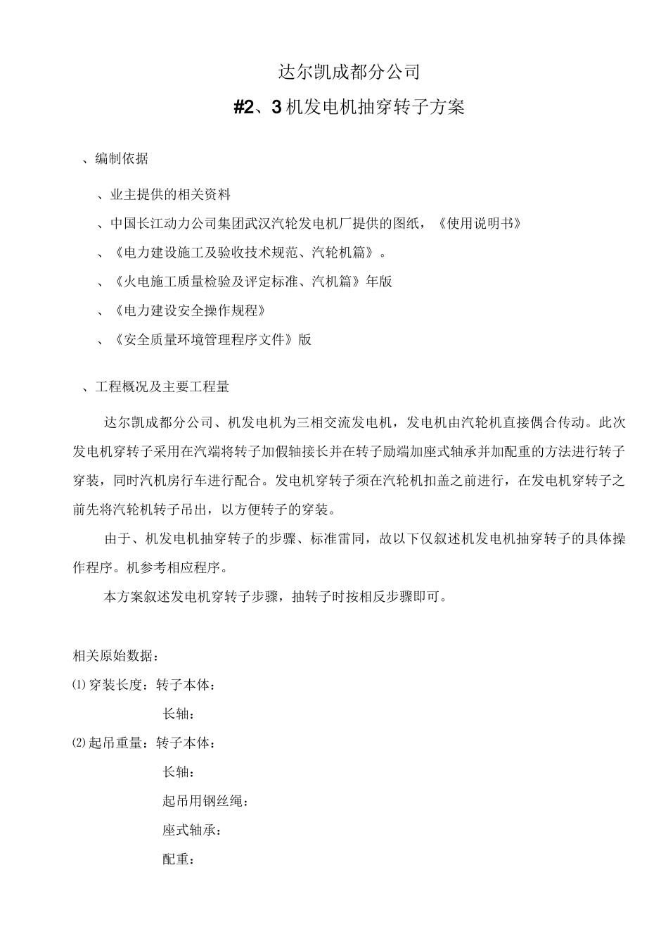 (整理)发电机抽穿转子方案_第2页