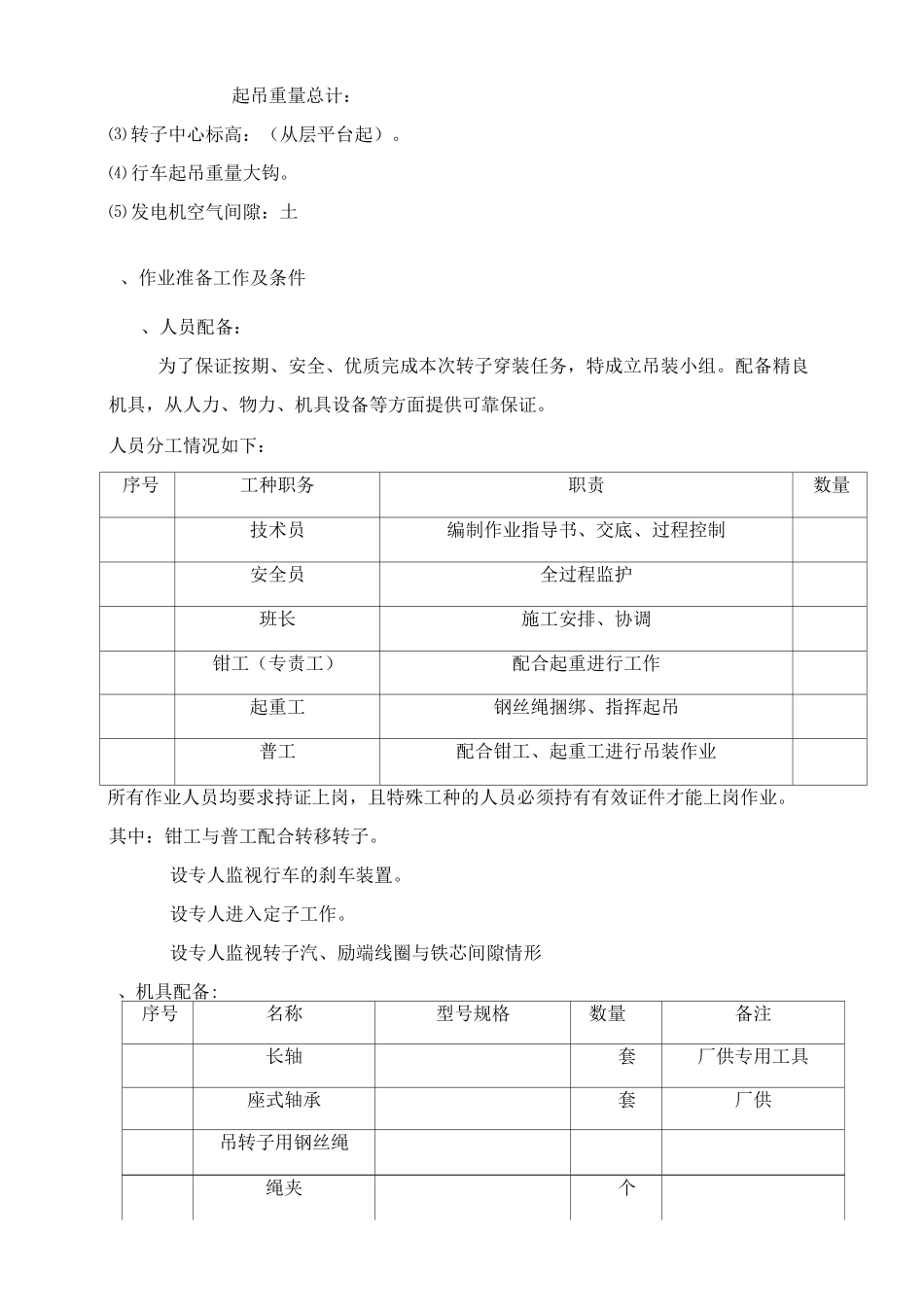(整理)发电机抽穿转子方案_第3页