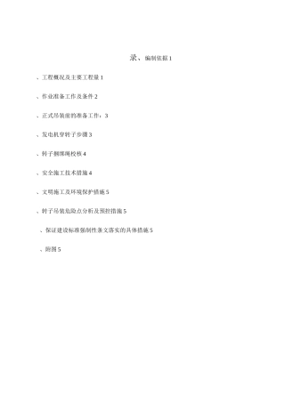 (整理)发电机抽穿转子方案