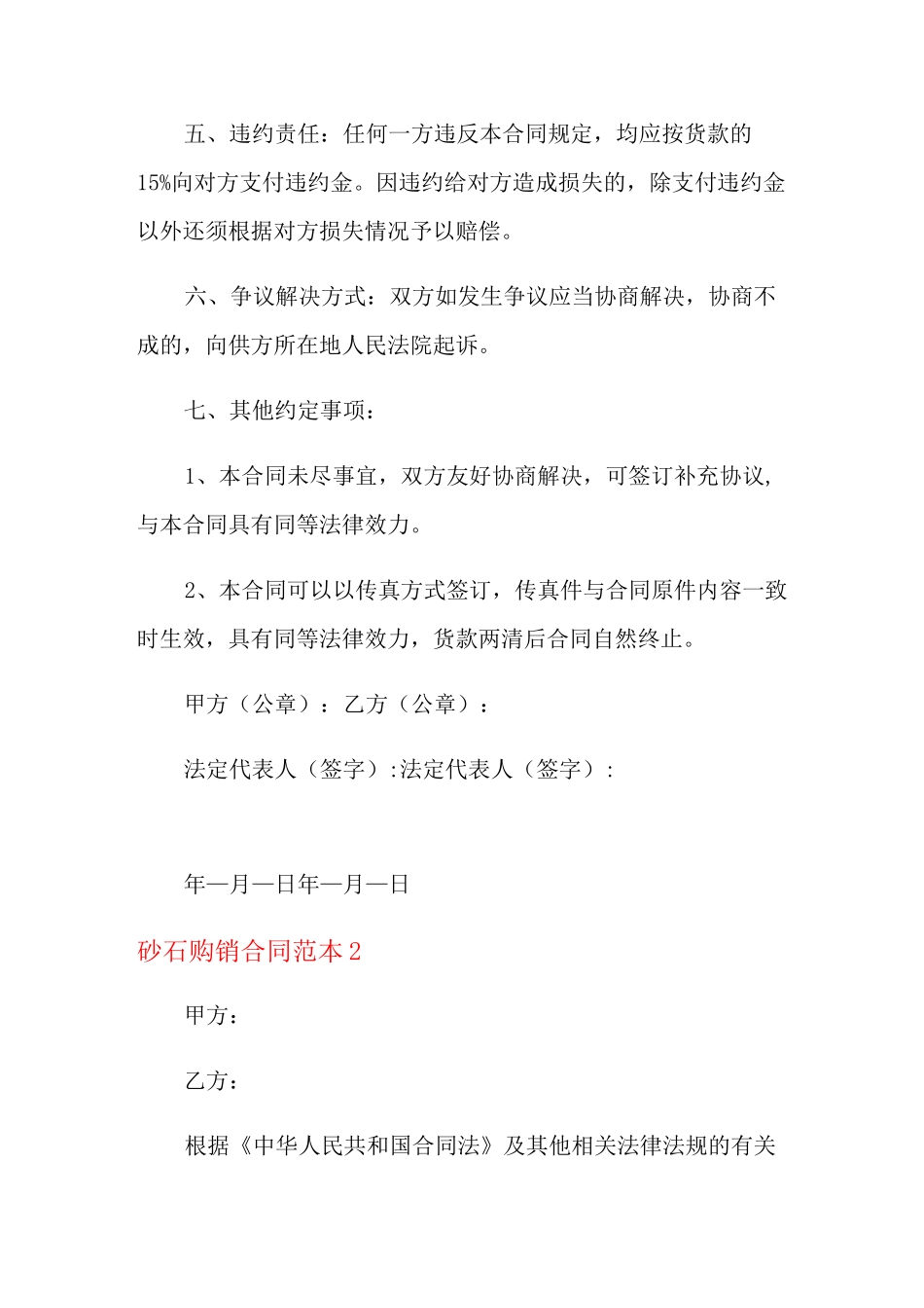 砂石购销合同范本_第2页