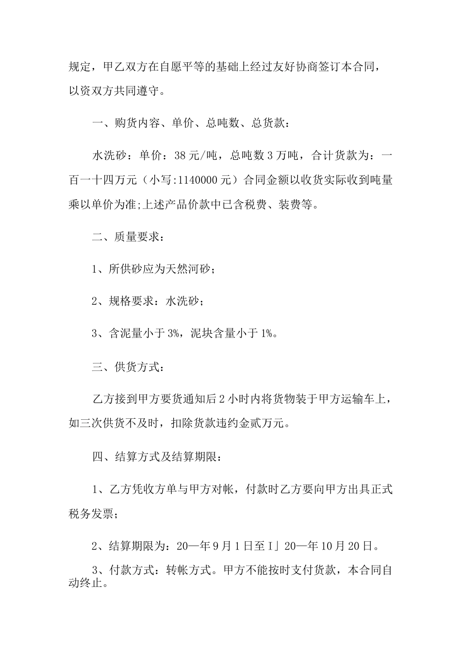 砂石购销合同范本_第3页