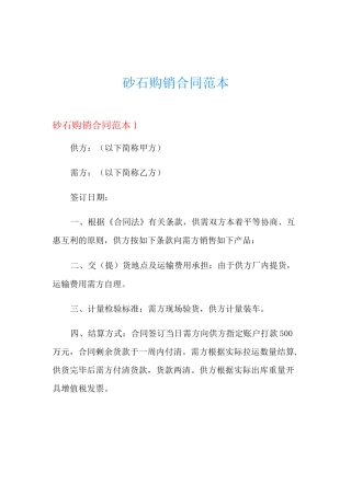 砂石购销合同范本