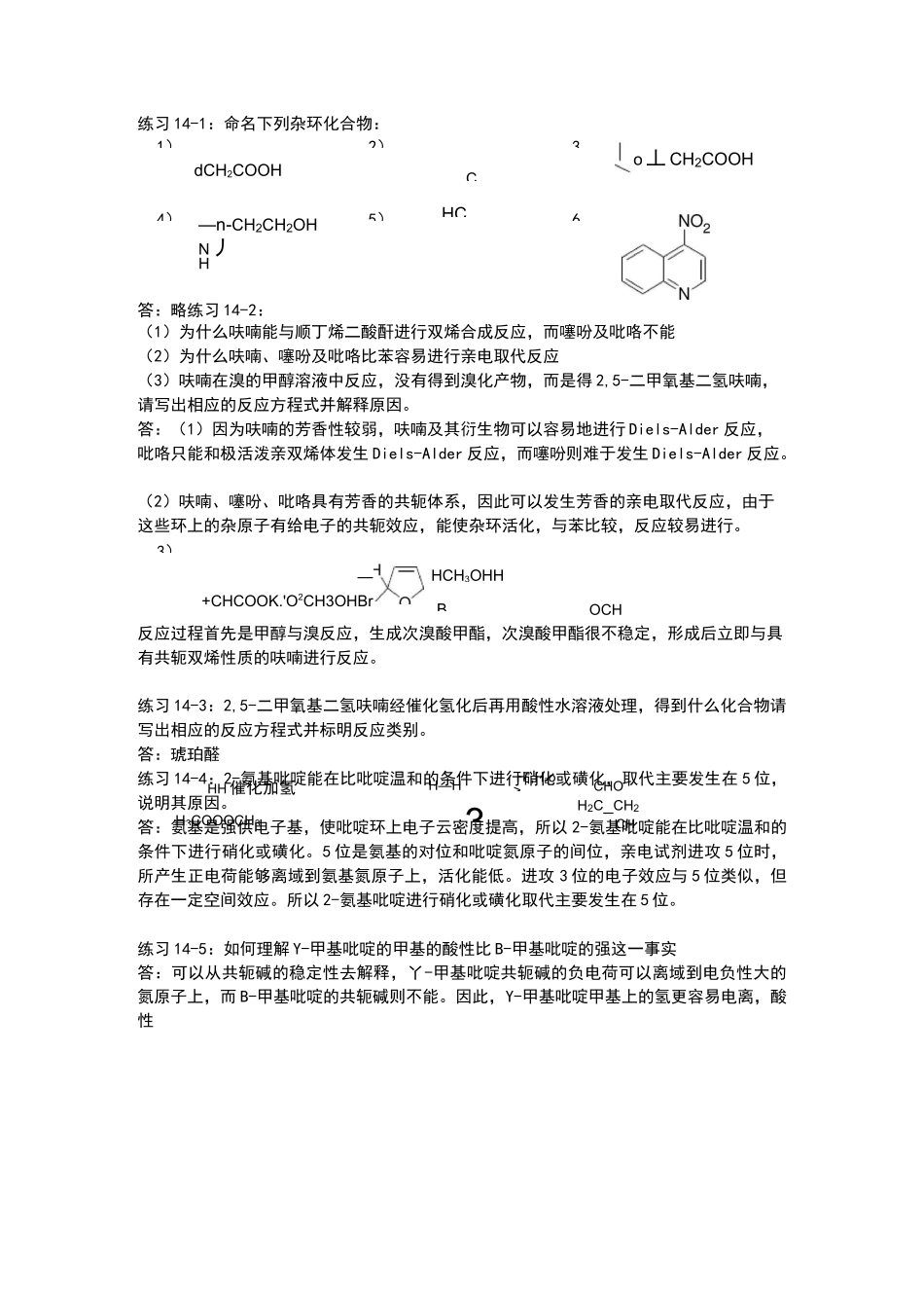 杂环化合物习题答案_第1页