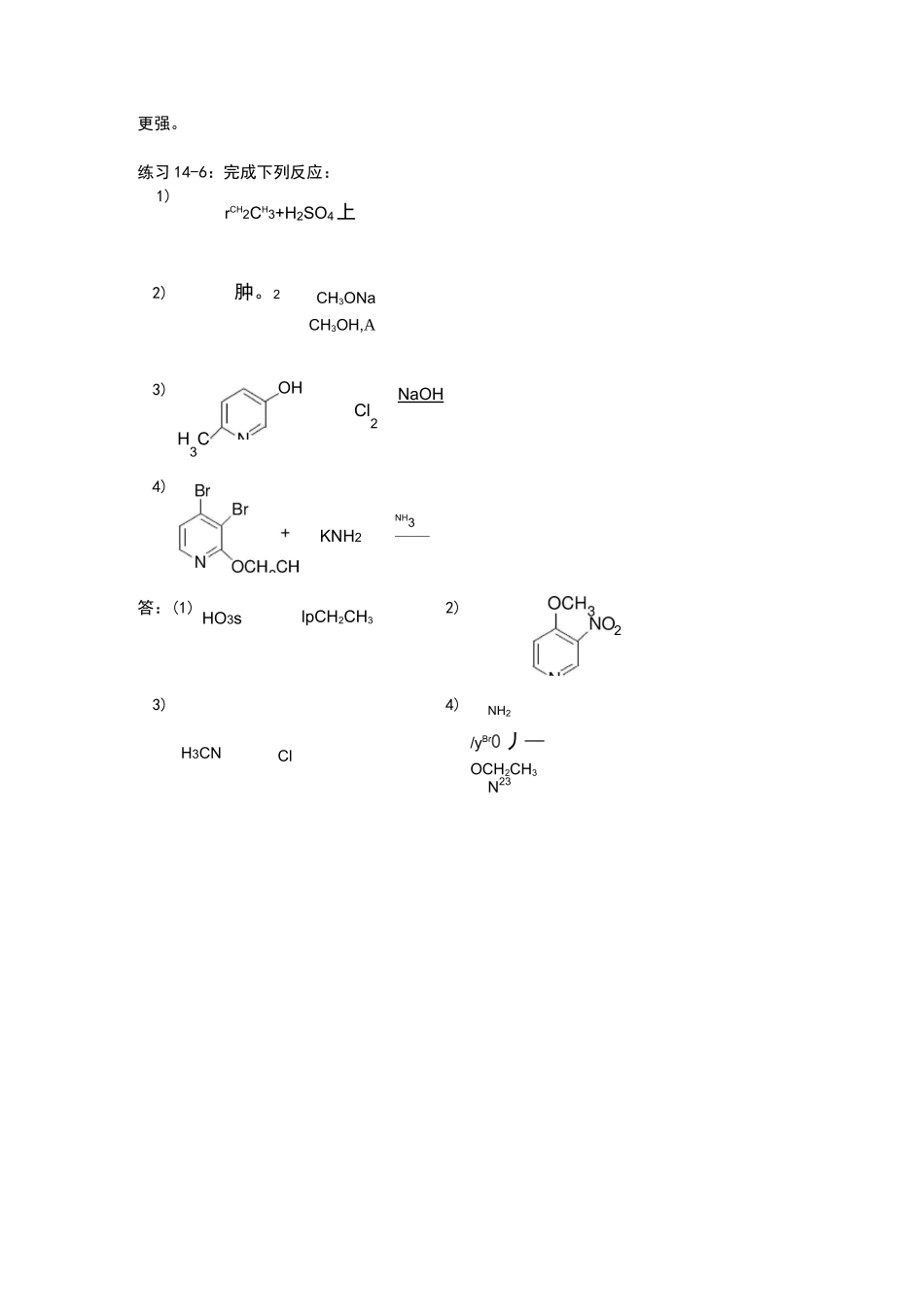 杂环化合物习题答案_第2页