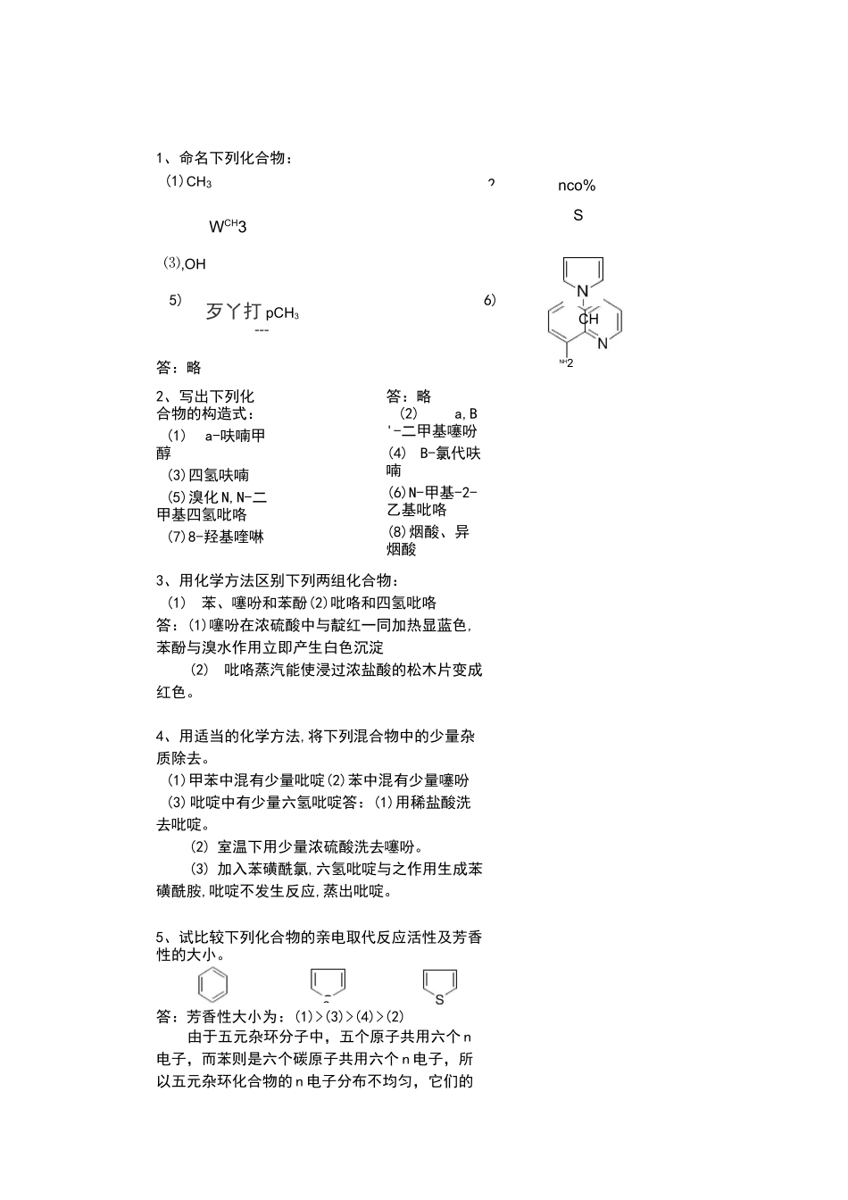 杂环化合物习题答案_第3页