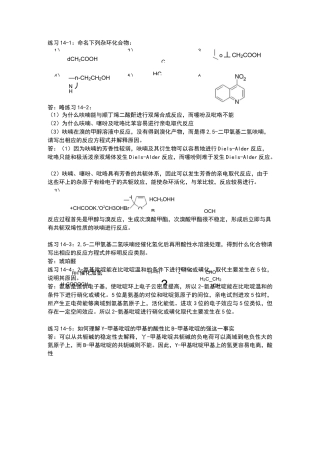 杂环化合物习题答案