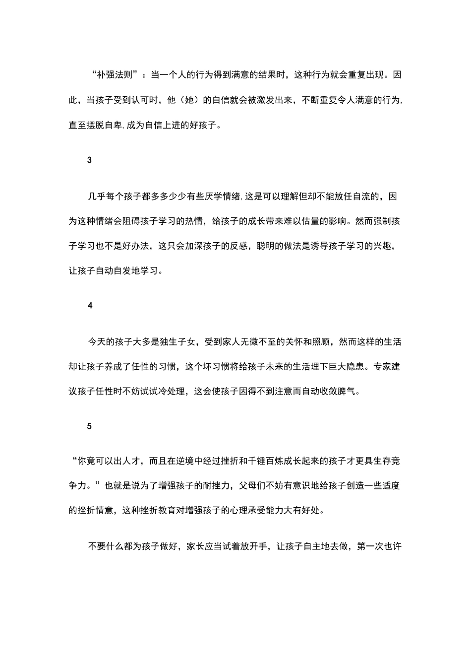 收藏!《人民日报》总结的教育孩子36计,值得借鉴!_第2页