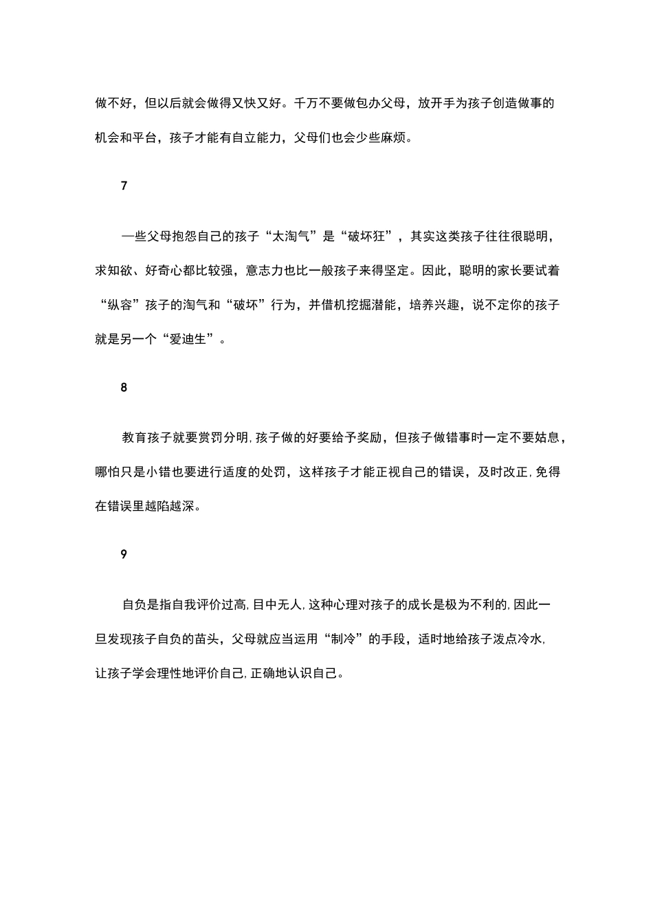 收藏!《人民日报》总结的教育孩子36计,值得借鉴!_第3页