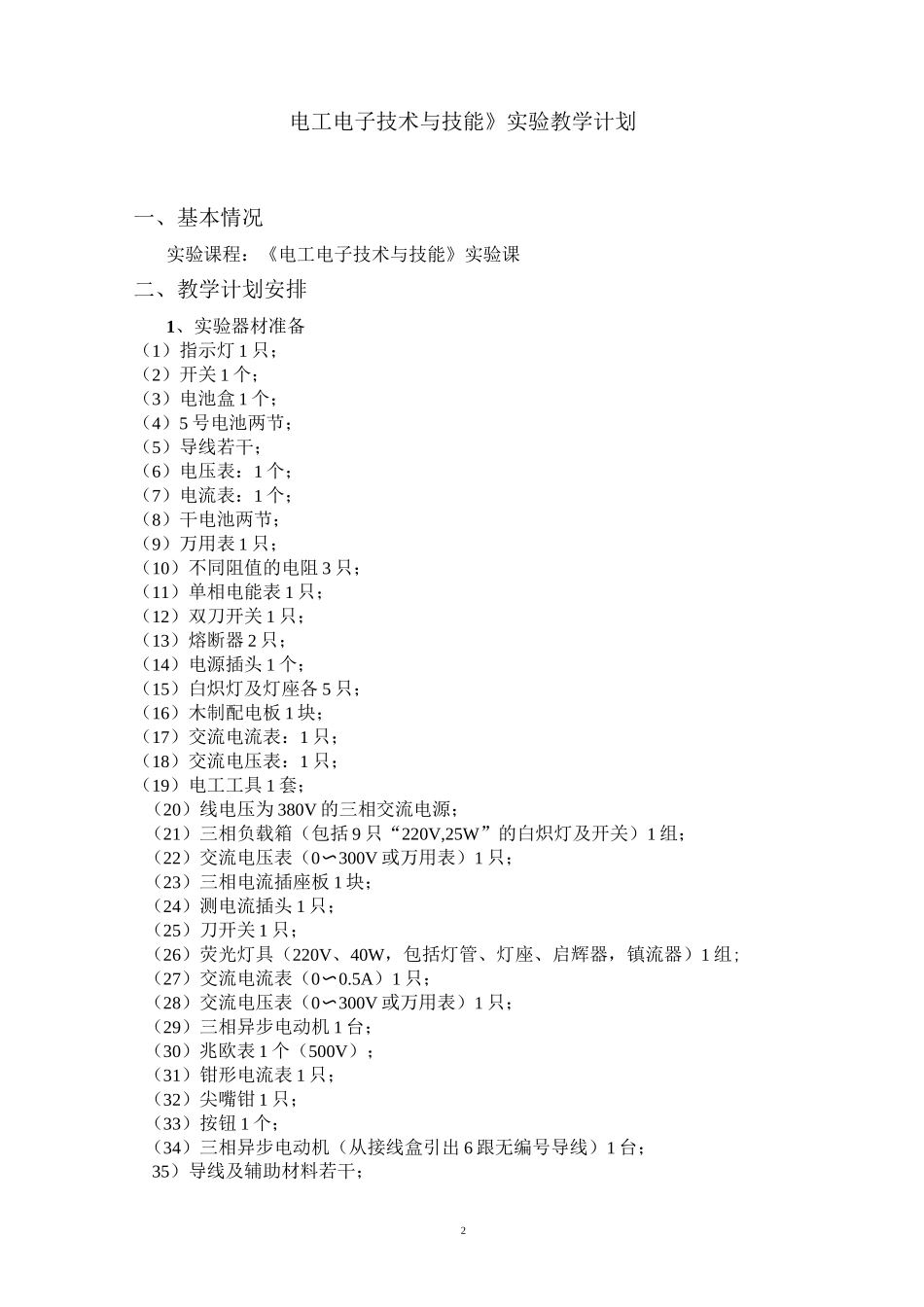 电工电子技术与技能(详案)_第2页