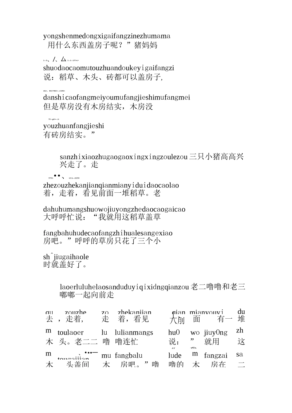 《三只小猪盖房子》拼音版故事_第2页
