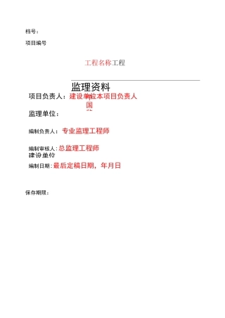 通信工程监理资料范本