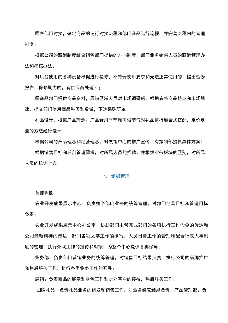农业开发成果、特色农产品展示展销方案_第3页