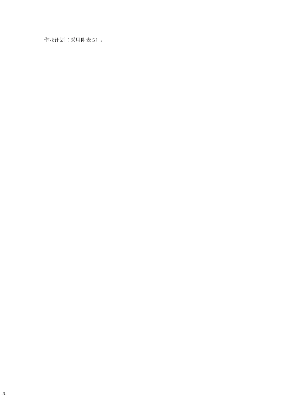 生产运作管理课程设计_第3页