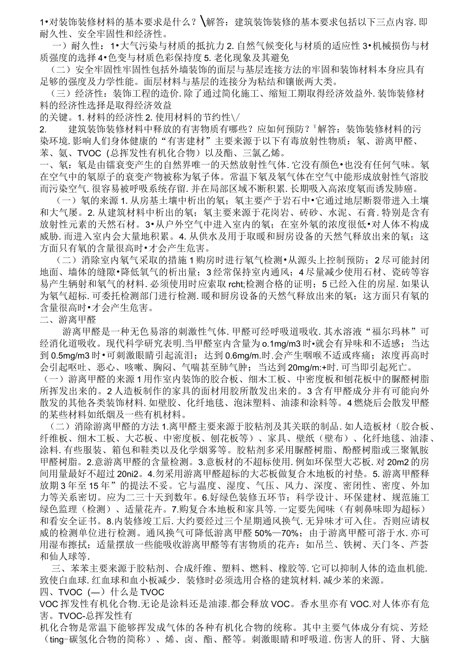 建筑装饰材料复习题_第2页