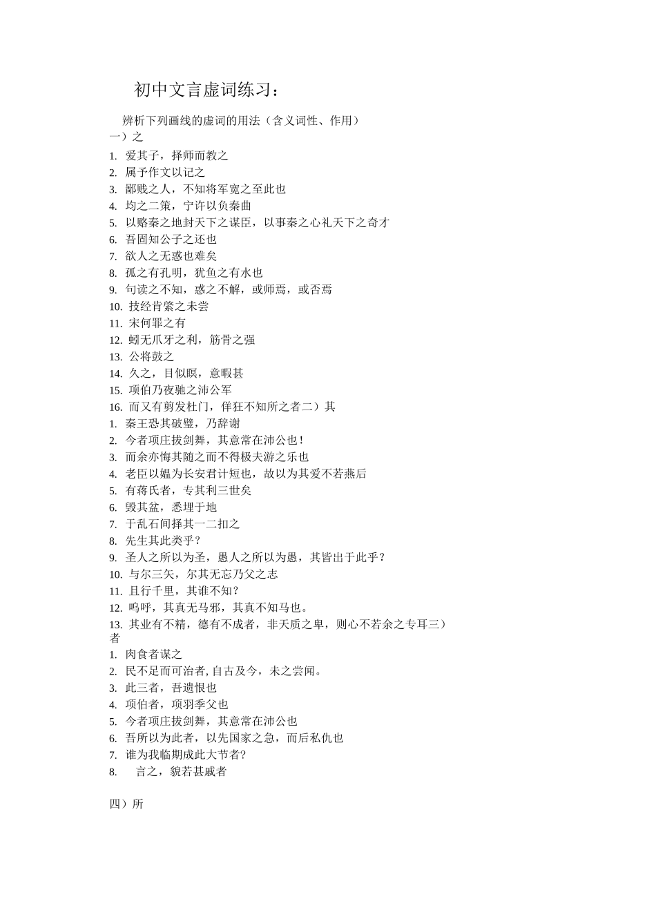 初中文言虚词练习_第1页