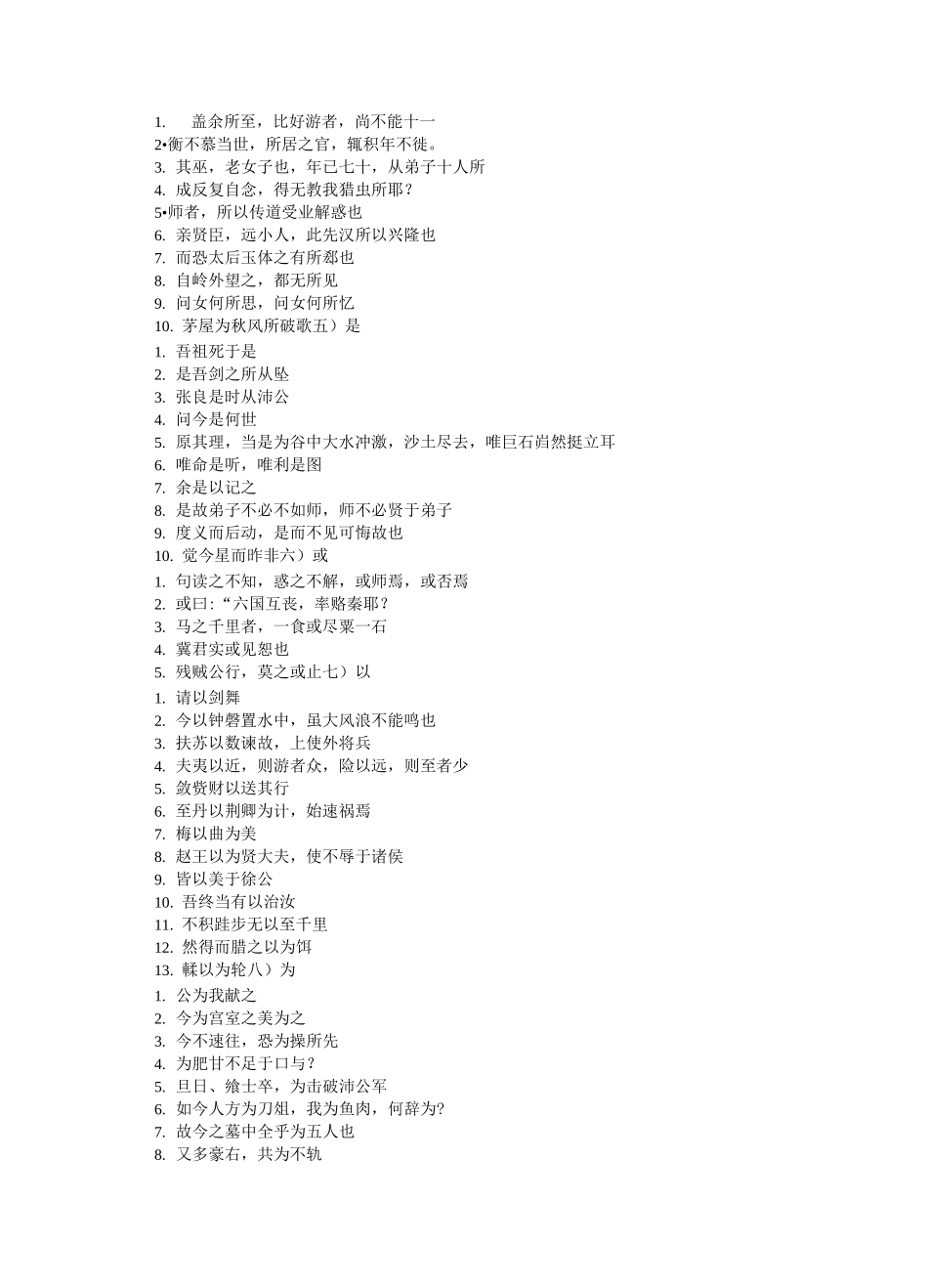 初中文言虚词练习_第2页