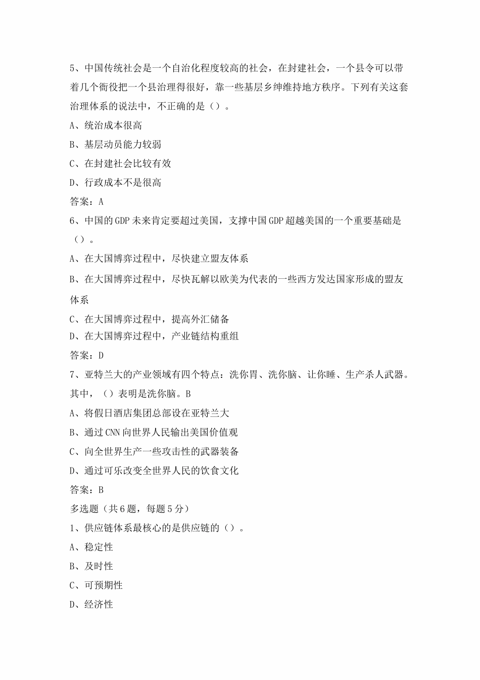 2020年公需课南京继续教育参考答案-大国博弈中的全球产业链分化重构_第2页