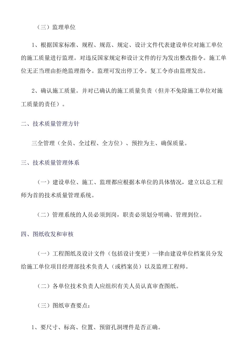 精选-电力工程公司管理制度_第2页