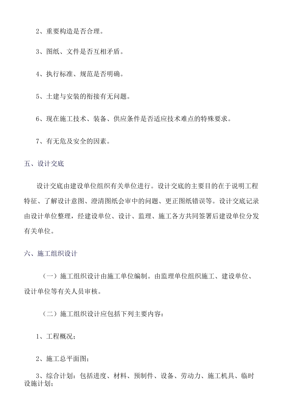 精选-电力工程公司管理制度_第3页