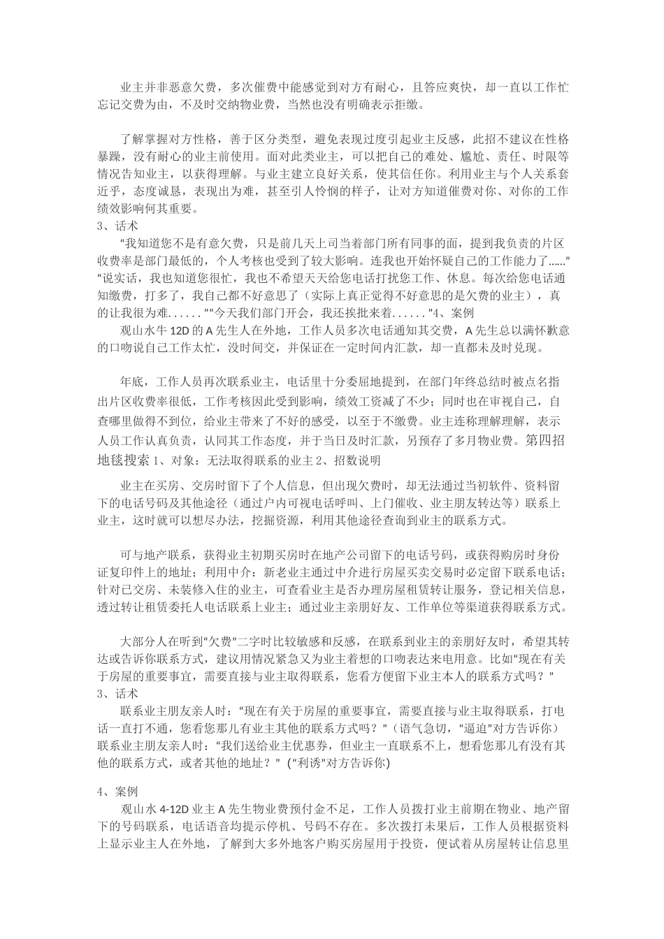 物业管家电话催收物业费的9招技巧_第2页