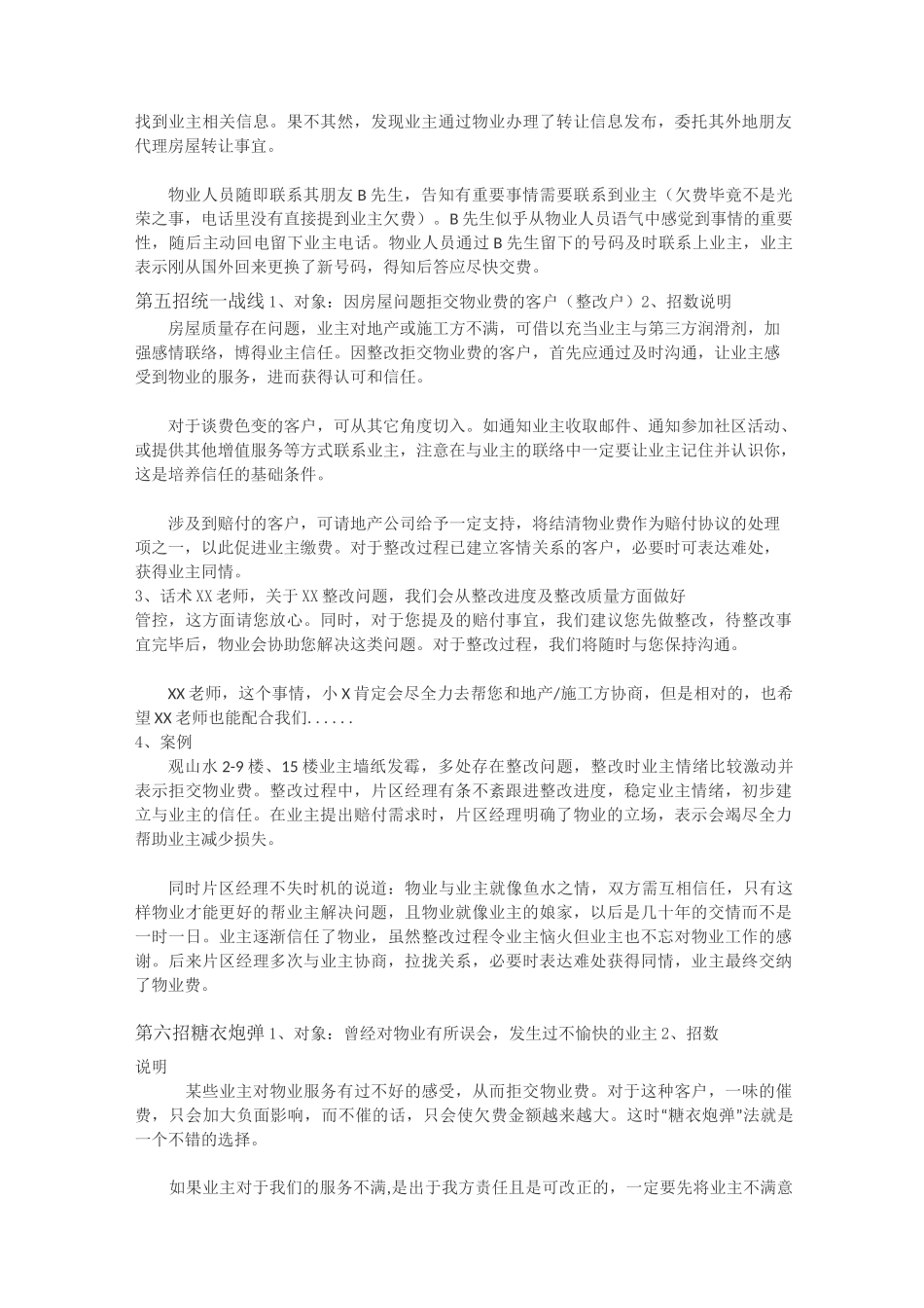 物业管家电话催收物业费的9招技巧_第3页