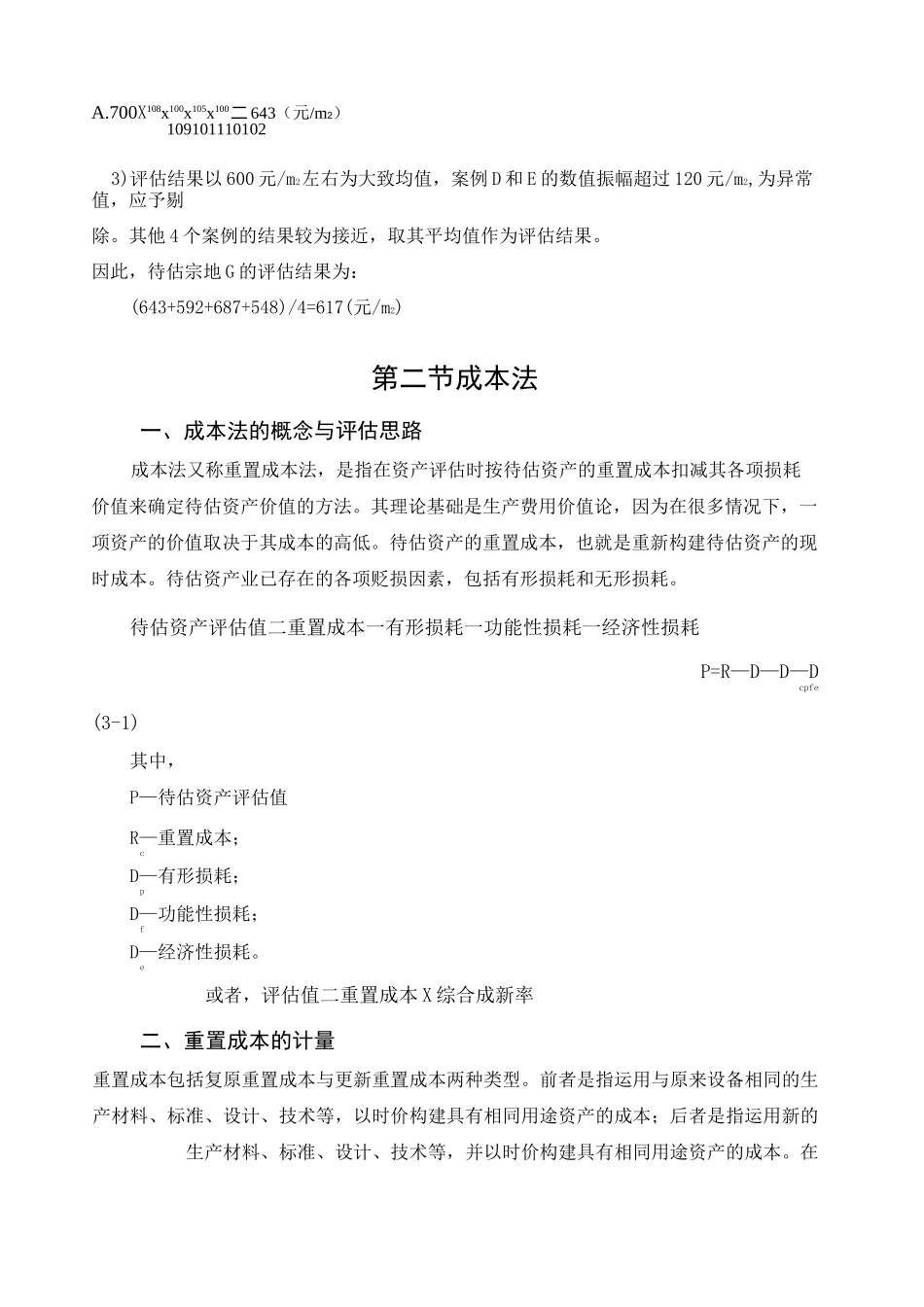 资产评估的基本方法_第3页