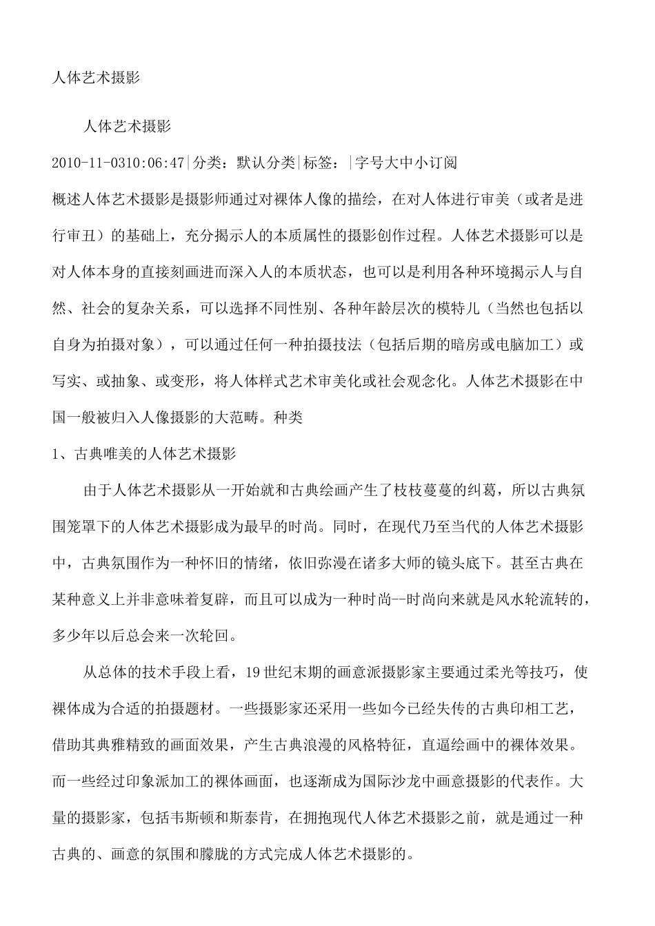 人体艺术摄影_第2页