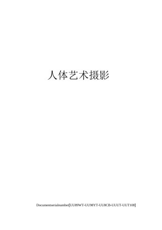 人体艺术摄影