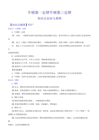 牛顿第一定律+牛顿第三定律 知识点总结与典例
