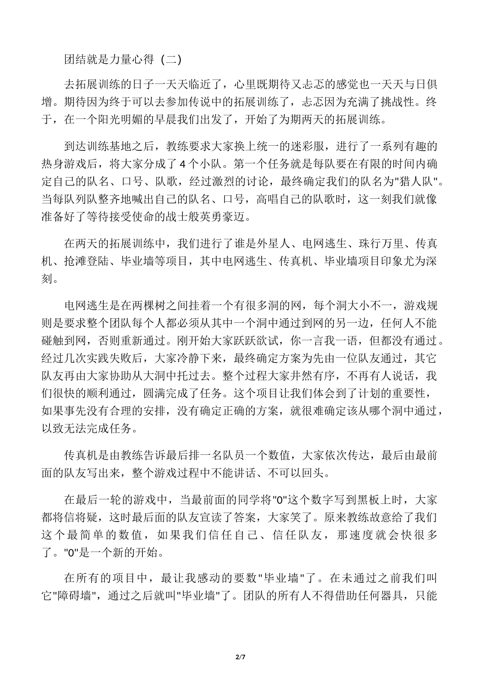 团结就是力量心得_第2页