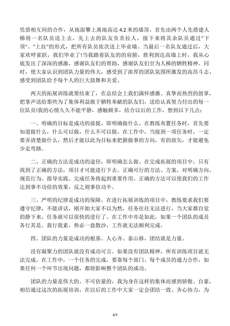 团结就是力量心得_第3页