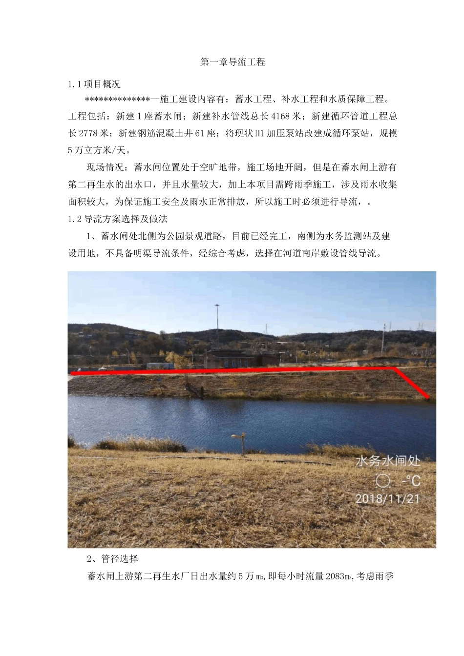 导流围堰施工方案_第2页