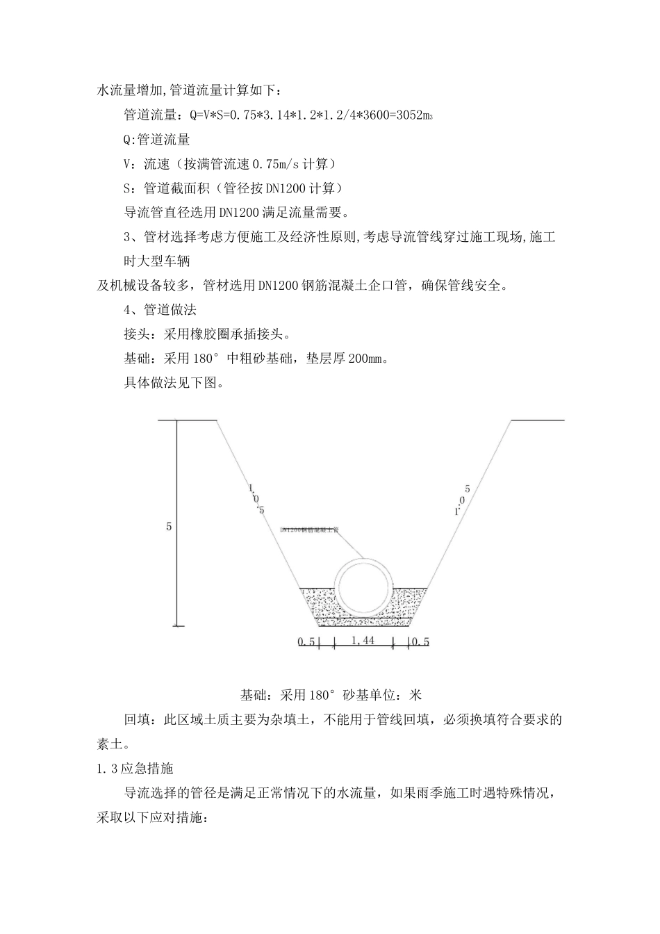 导流围堰施工方案_第3页