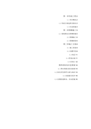 导流围堰施工方案