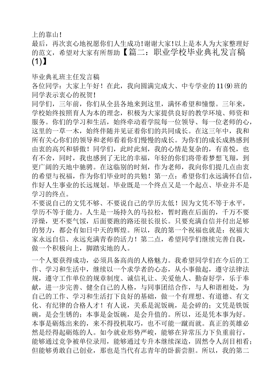 职高毕业典礼发言稿_第2页