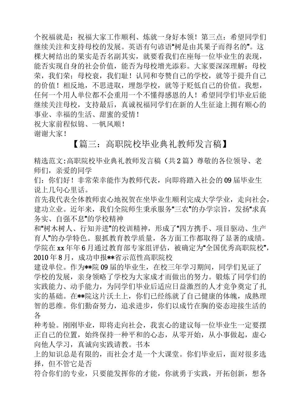 职高毕业典礼发言稿_第3页