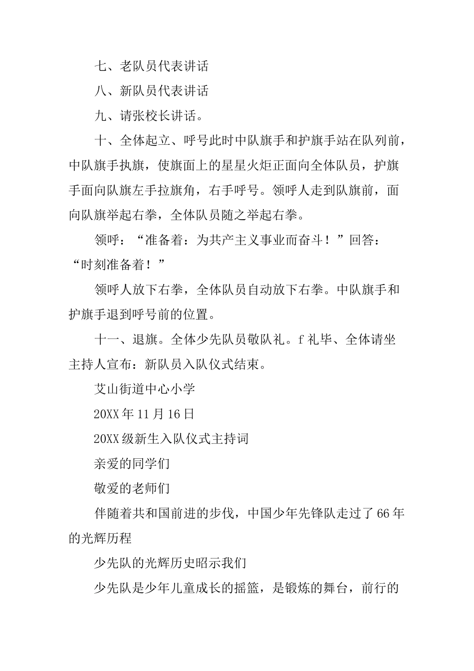入队仪式主持稿_第2页