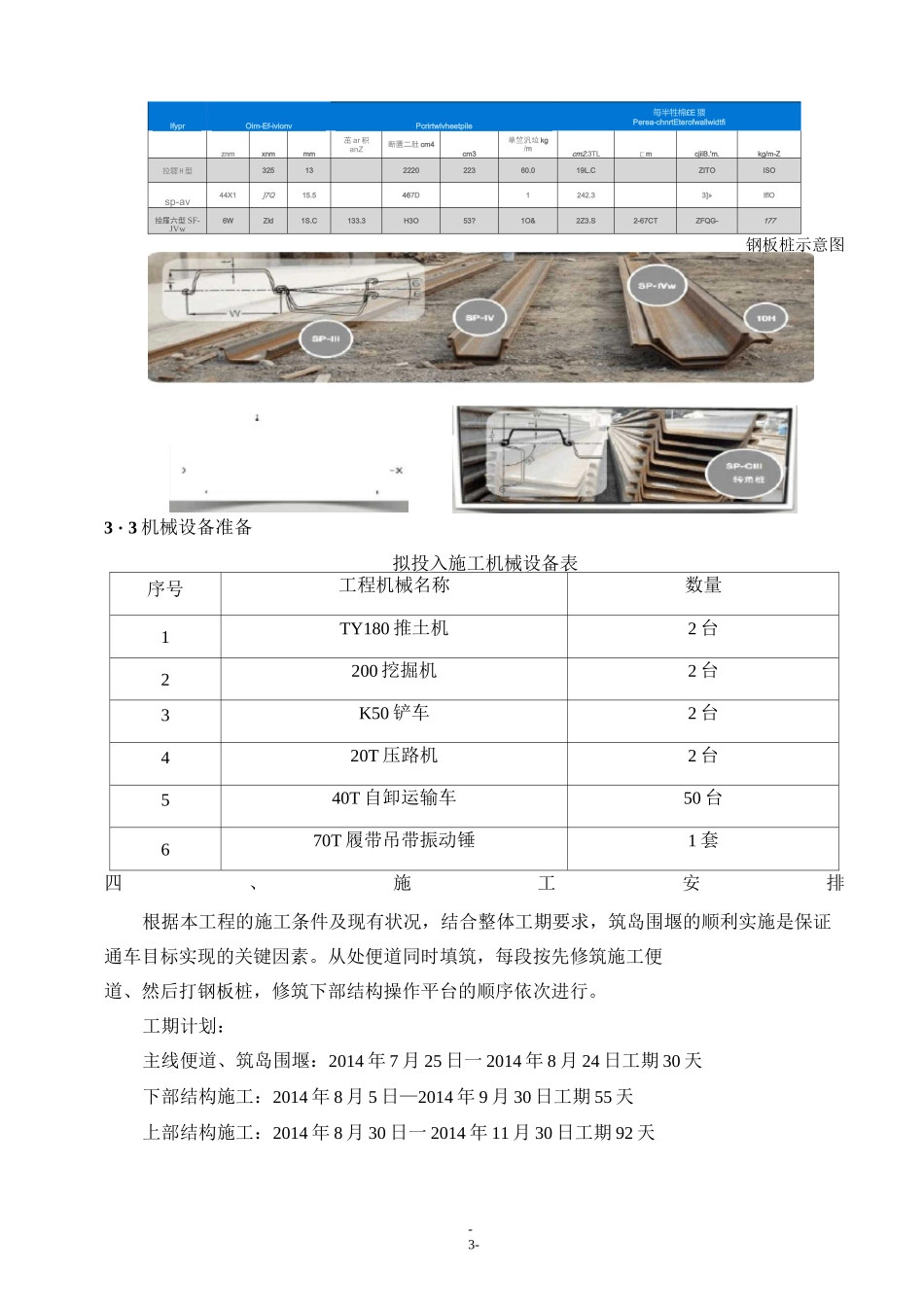 筑岛围堰施工方案_第3页