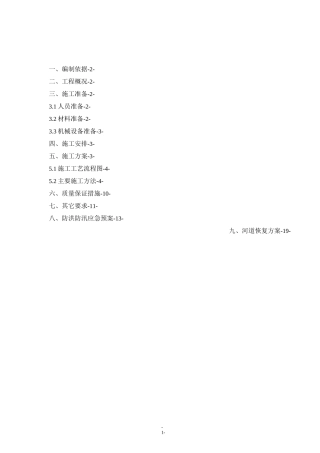 筑岛围堰施工方案