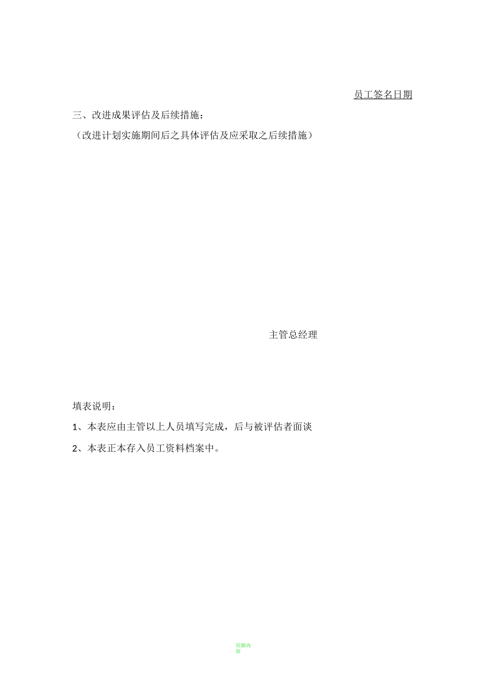 绩效改进计划表_第2页