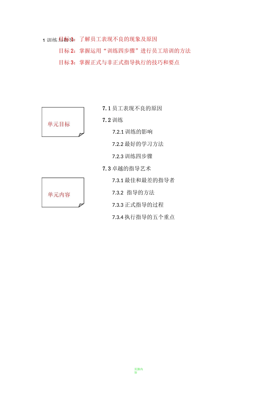 绩效改进计划表_第3页