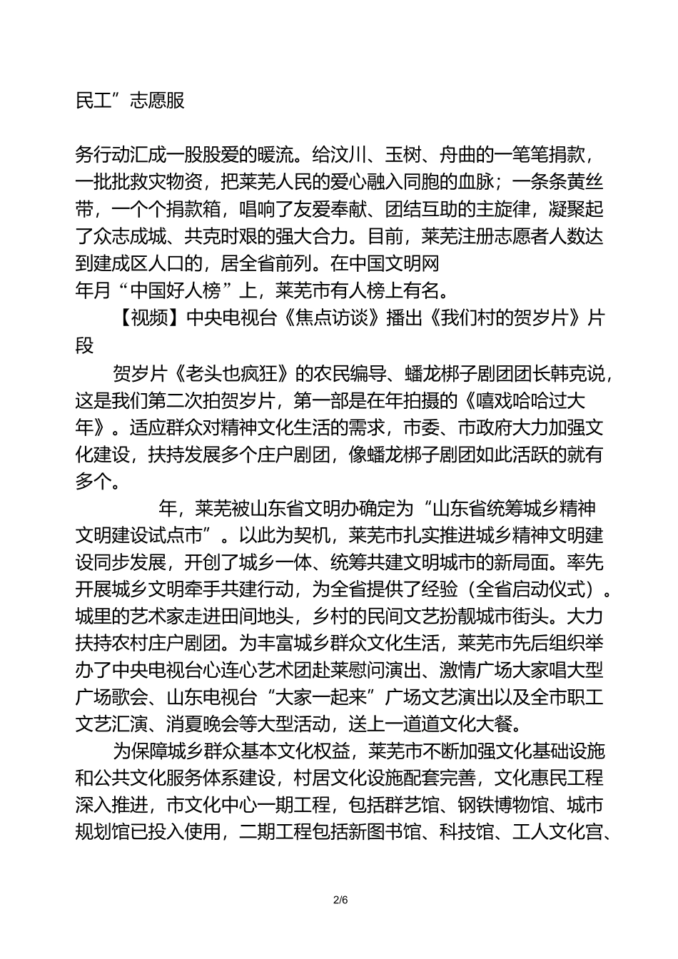 创城专题片脚本_第2页
