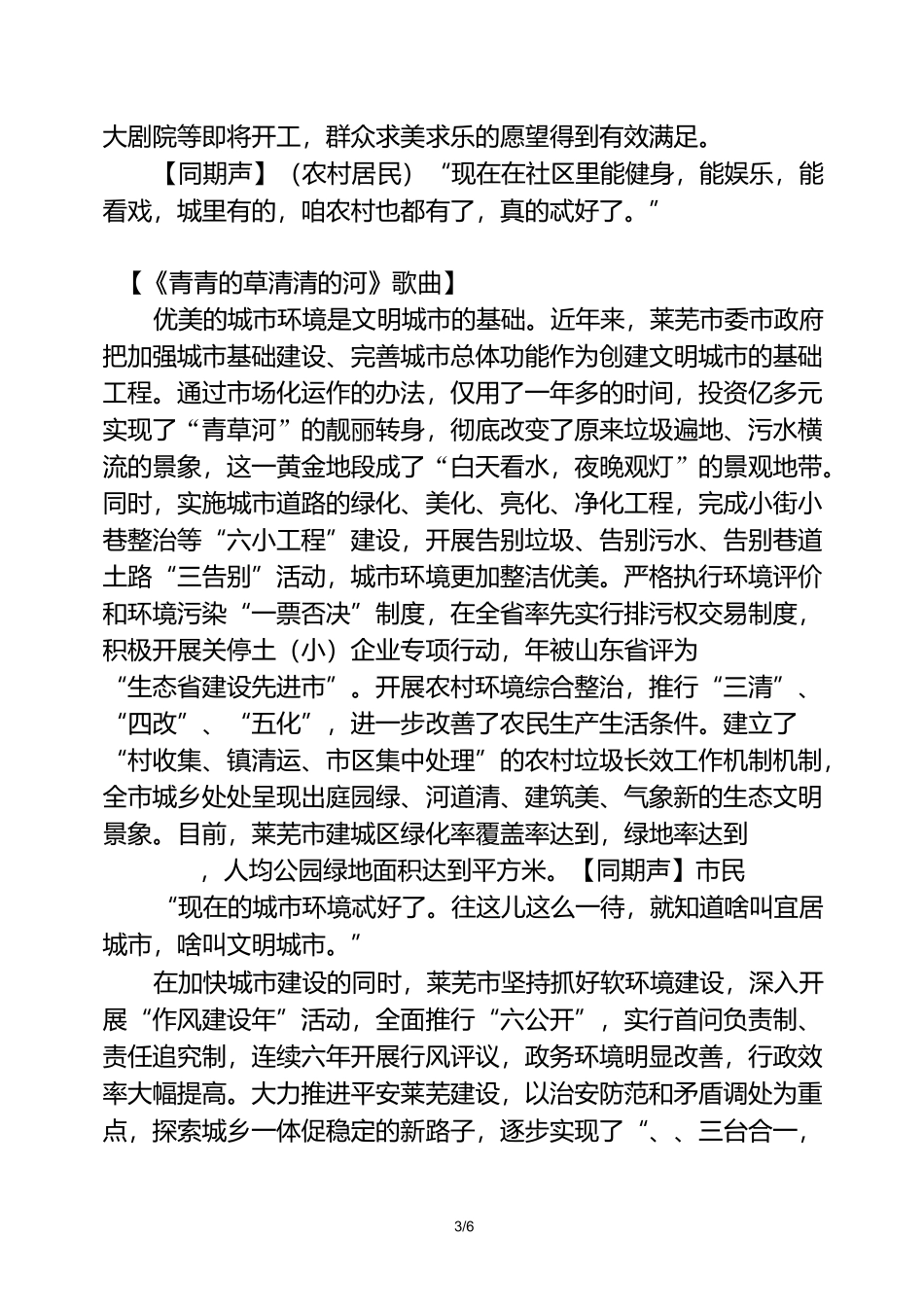 创城专题片脚本_第3页
